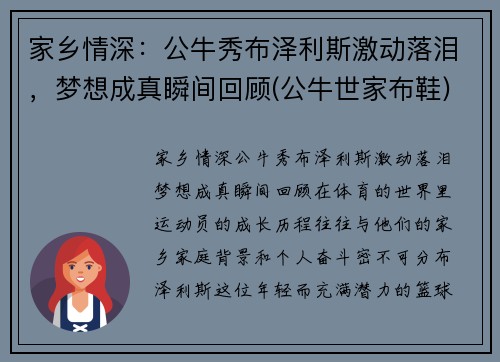 家乡情深：公牛秀布泽利斯激动落泪，梦想成真瞬间回顾(公牛世家布鞋)