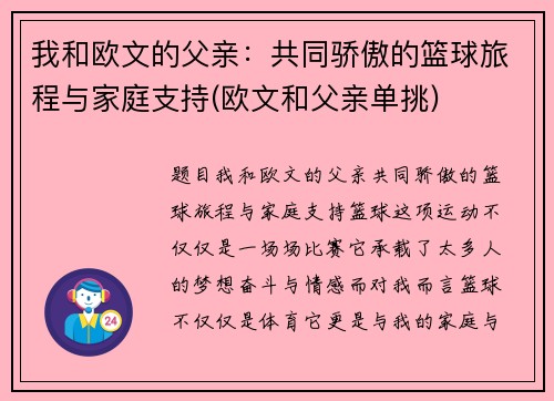 我和欧文的父亲：共同骄傲的篮球旅程与家庭支持(欧文和父亲单挑)