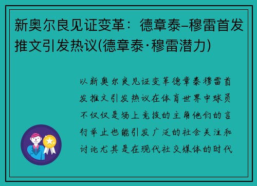 新奥尔良见证变革：德章泰-穆雷首发推文引发热议(德章泰·穆雷潜力)