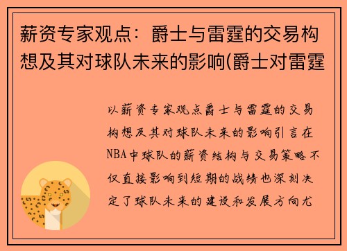 薪资专家观点：爵士与雷霆的交易构想及其对球队未来的影响(爵士对雷霆预测)