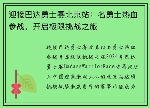 迎接巴达勇士赛北京站：名勇士热血参战，开启极限挑战之旅