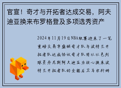 官宣！奇才与开拓者达成交易，阿夫迪亚换来布罗格登及多项选秀资产