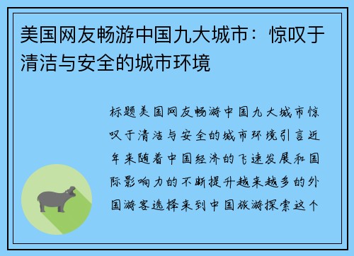 美国网友畅游中国九大城市：惊叹于清洁与安全的城市环境