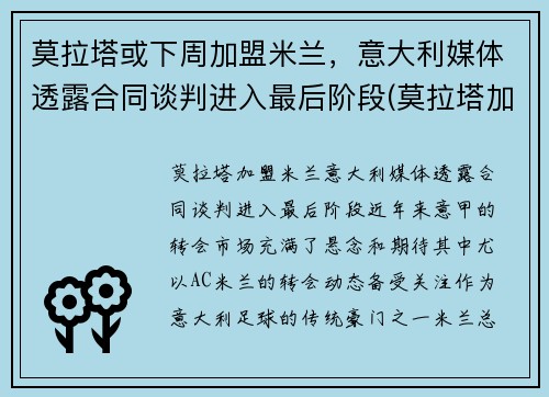 莫拉塔或下周加盟米兰，意大利媒体透露合同谈判进入最后阶段(莫拉塔加盟切尔西)