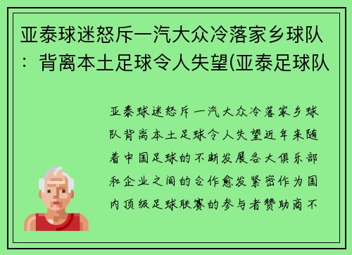 亚泰球迷怒斥一汽大众冷落家乡球队：背离本土足球令人失望(亚泰足球队名单)