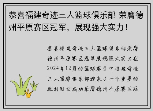 恭喜福建奇迹三人篮球俱乐部 荣膺德州平原赛区冠军，展现强大实力！