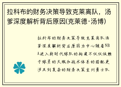 拉科布的财务决策导致克莱离队，汤爹深度解析背后原因(克莱德·汤博)