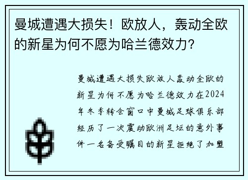 曼城遭遇大损失！欧放人，轰动全欧的新星为何不愿为哈兰德效力？