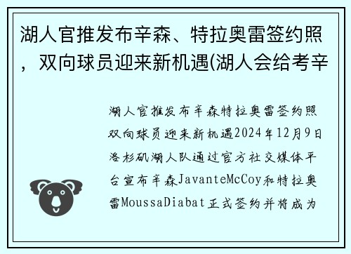 湖人官推发布辛森、特拉奥雷签约照，双向球员迎来新机遇(湖人会给考辛斯戒指吗)