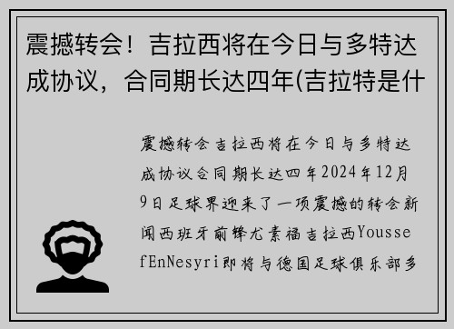 震撼转会！吉拉西将在今日与多特达成协议，合同期长达四年(吉拉特是什么意思)