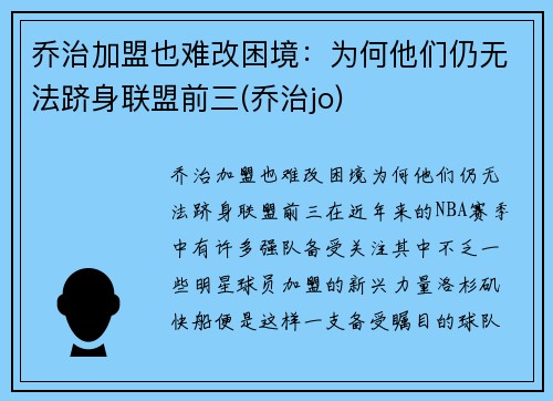 乔治加盟也难改困境：为何他们仍无法跻身联盟前三(乔治jo)