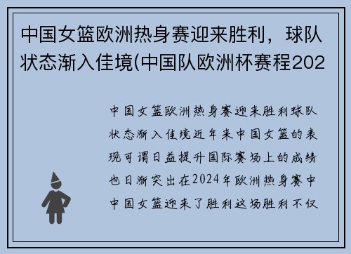 中国女篮欧洲热身赛迎来胜利，球队状态渐入佳境(中国队欧洲杯赛程2021赛程表东道主)