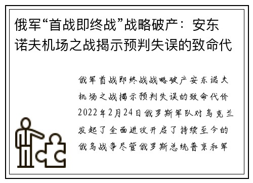 俄军“首战即终战”战略破产：安东诺夫机场之战揭示预判失误的致命代价