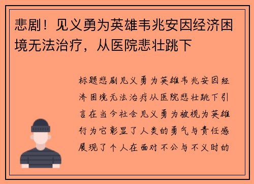 悲剧！见义勇为英雄韦兆安因经济困境无法治疗，从医院悲壮跳下