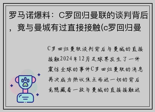 罗马诺爆料：C罗回归曼联的谈判背后，竟与曼城有过直接接触(c罗回归曼联梅开二度)