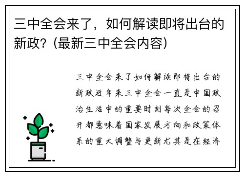 三中全会来了，如何解读即将出台的新政？(最新三中全会内容)