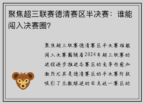 聚焦超三联赛德清赛区半决赛：谁能闯入决赛圈？