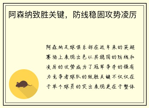 阿森纳致胜关键，防线稳固攻势凌厉